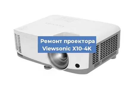 Замена линзы на проекторе Viewsonic X10-4K в Красноярске